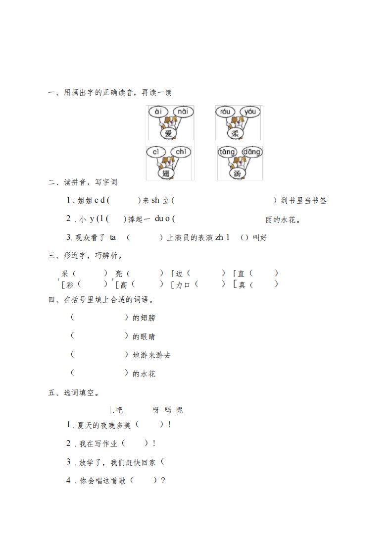 人教版部编版小学一年级下册语文第六单元测试卷及答案