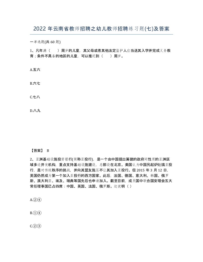 2022年云南省教师招聘之幼儿教师招聘练习题七及答案