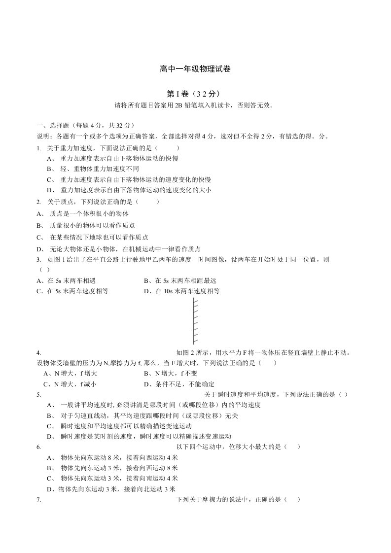 【精品】高中一年级上学期期中试卷-物理