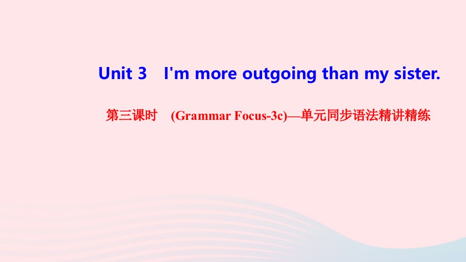 八年级英语上册Unit3I'mmoreoutgoingthanmysister第三课时GrammarFocus_3c单元同步语法精讲精练课件新版人教新目标版