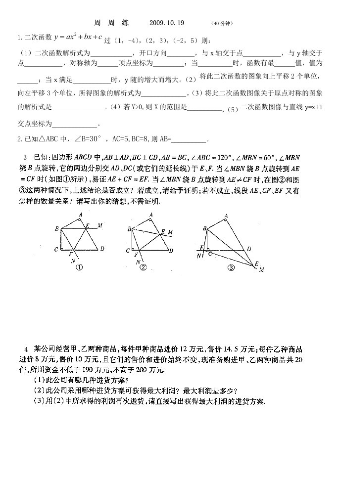 二次函数周练综合题