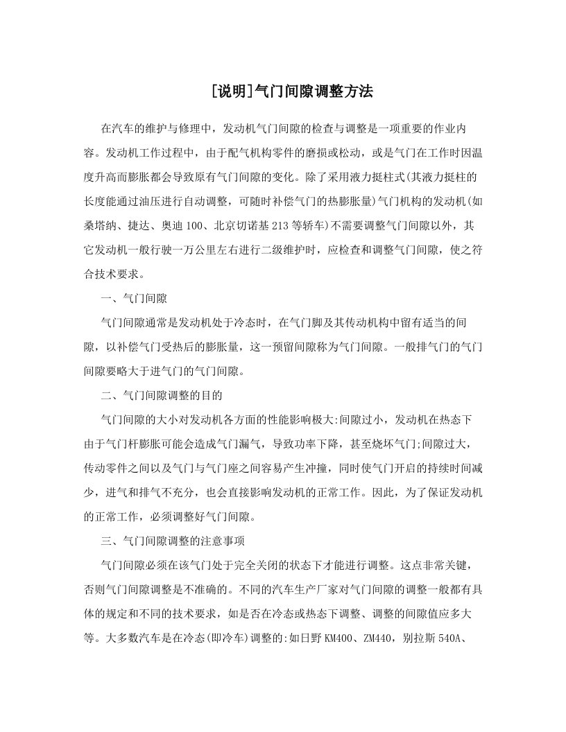 [说明]气门间隙调整方法