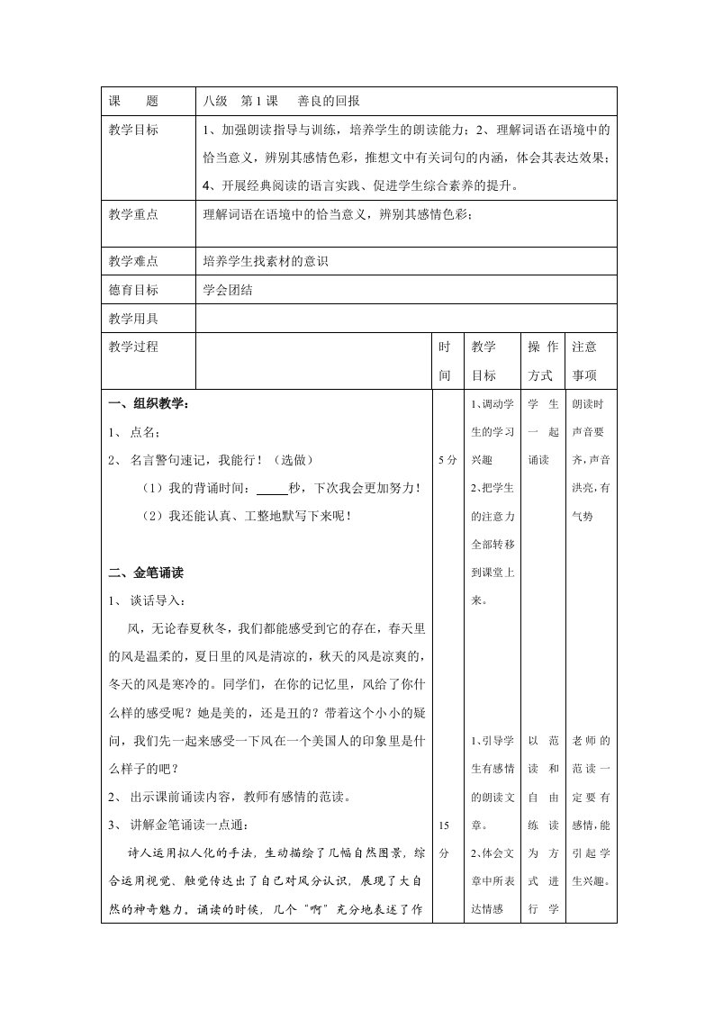 金笔阅读八级第1课教案