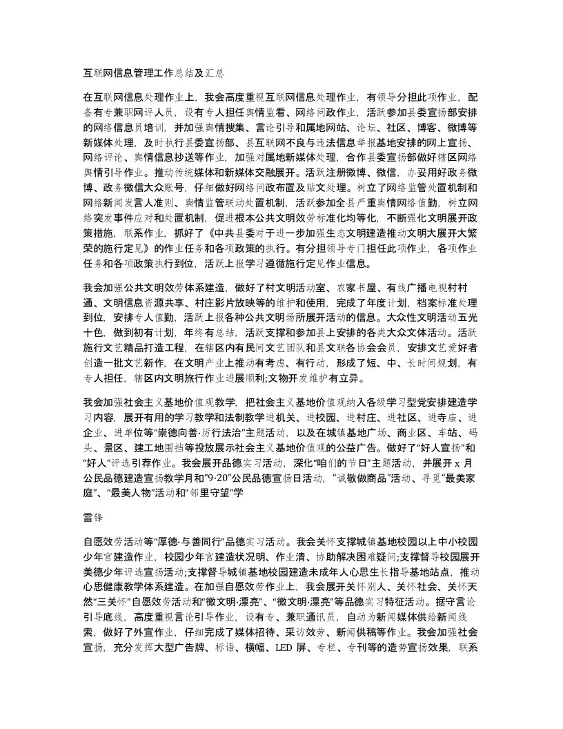 互联网信息管理工作总结及汇总