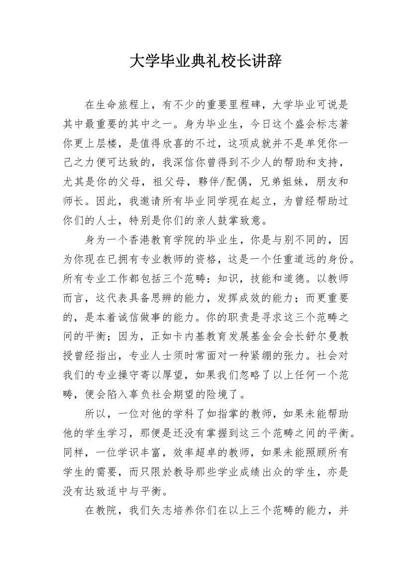 大学毕业典礼校长讲辞