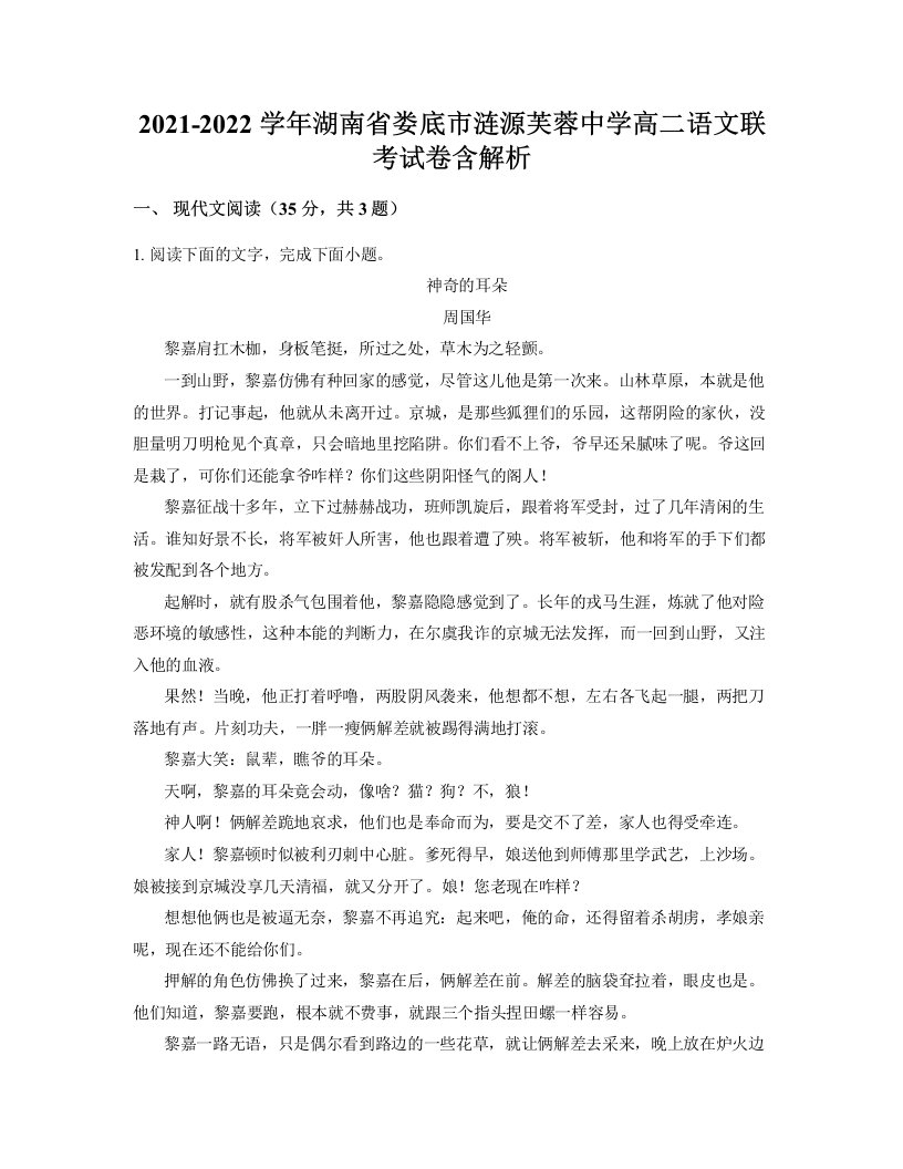 2021-2022学年湖南省娄底市涟源芙蓉中学高二语文联考试卷含解析