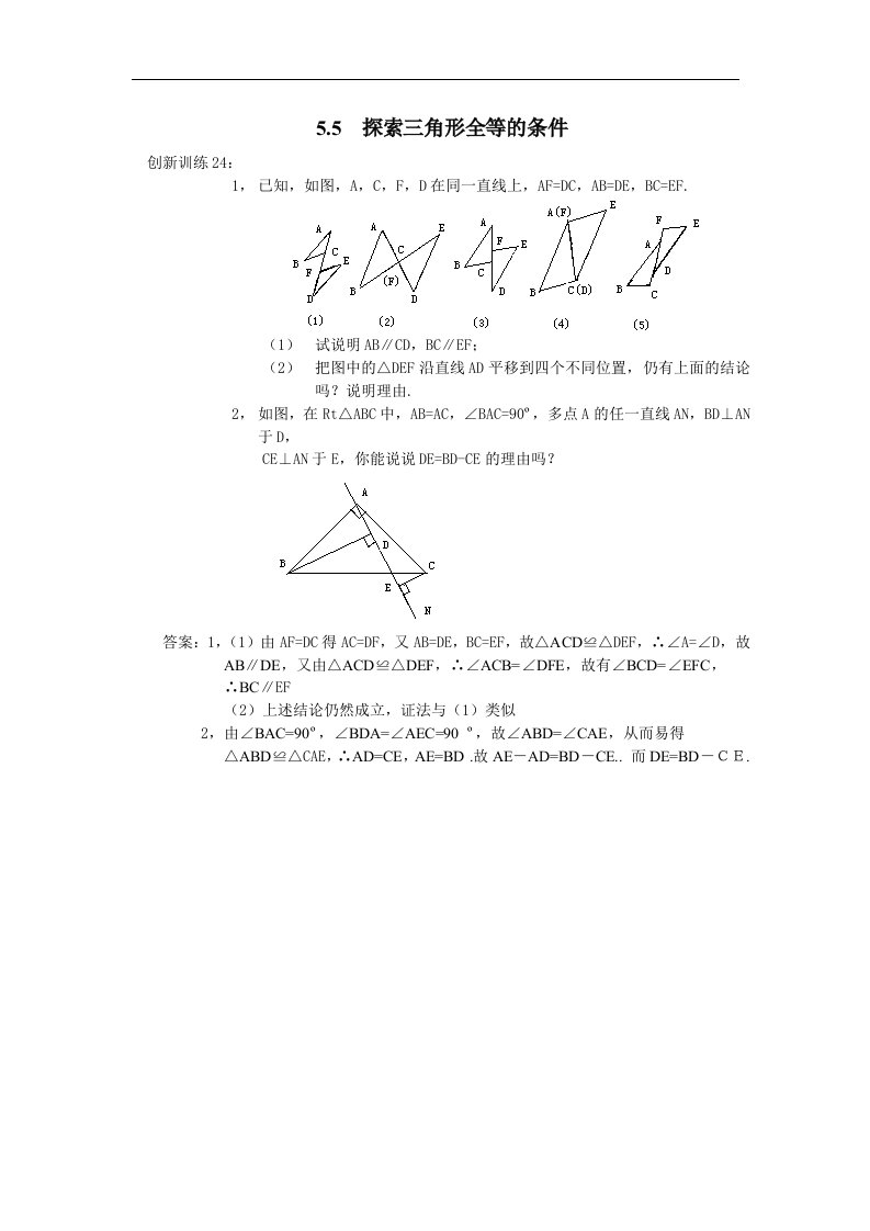 北师大版七下《探索三角形全等的条件》同步测试