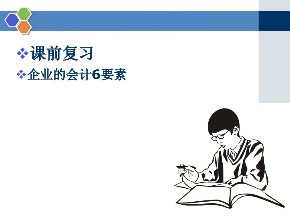 财务会计与财务科目管理知识分析要素