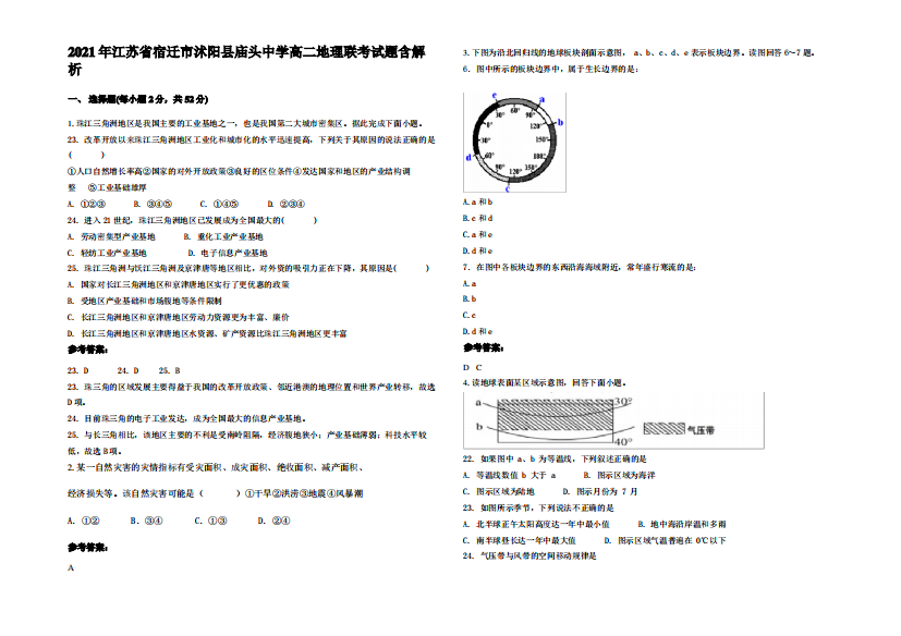 2021年江苏省宿迁市沭阳县庙头中学高二地理联考试题含解析