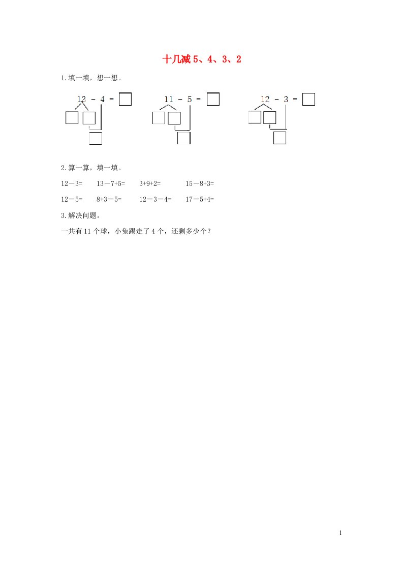 一年级数学下册220以内的退位减法2.6十几减5432课时练习新人教版