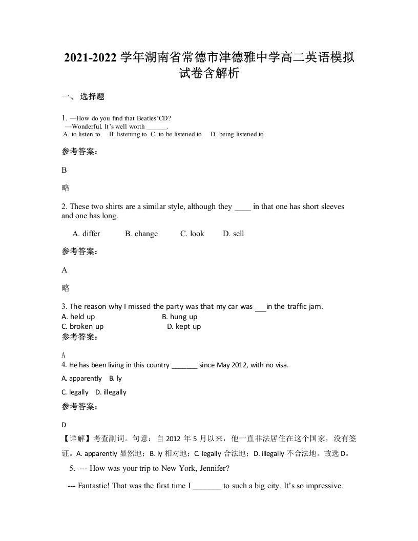 2021-2022学年湖南省常德市津德雅中学高二英语模拟试卷含解析