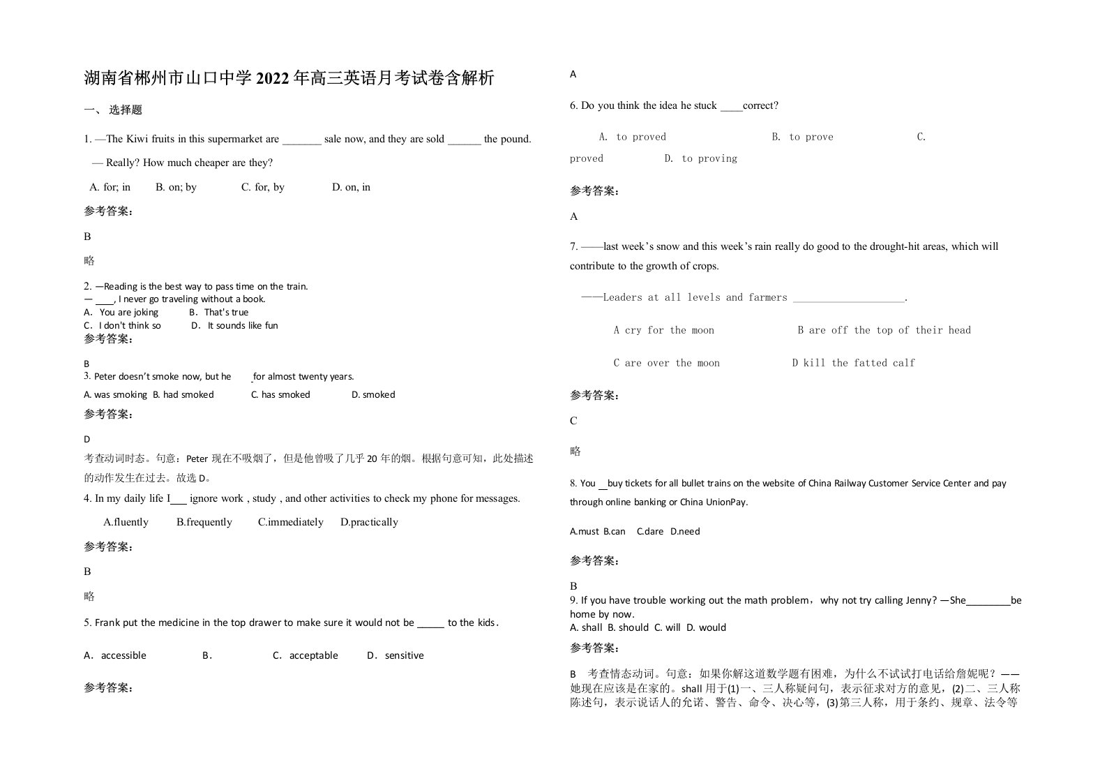 湖南省郴州市山口中学2022年高三英语月考试卷含解析