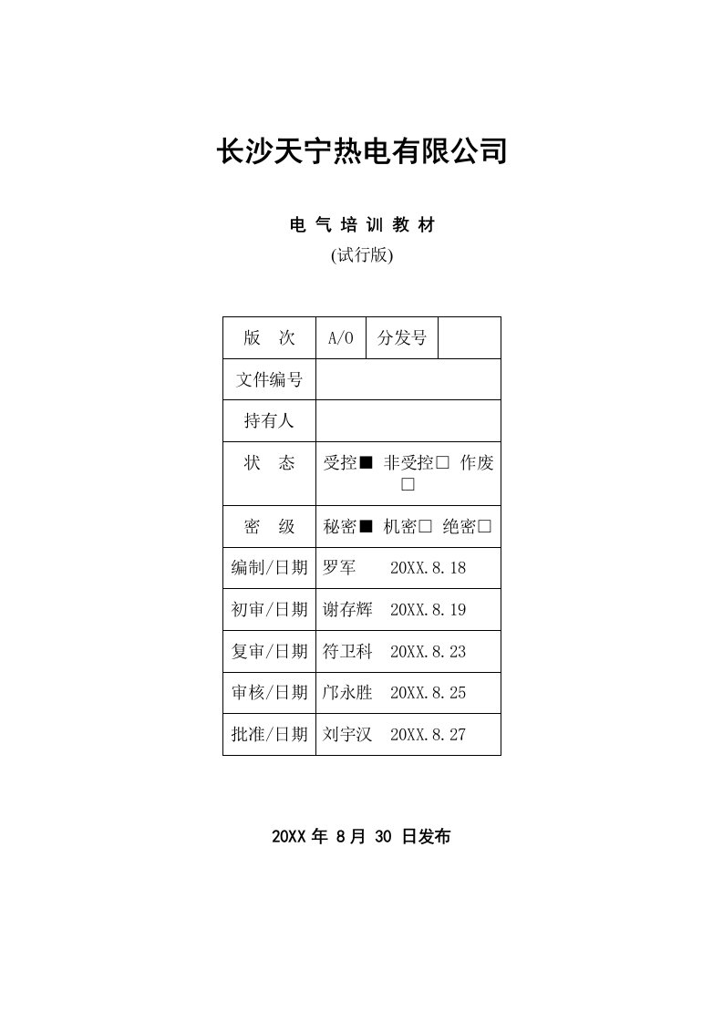 电气工程-电气培训教材12