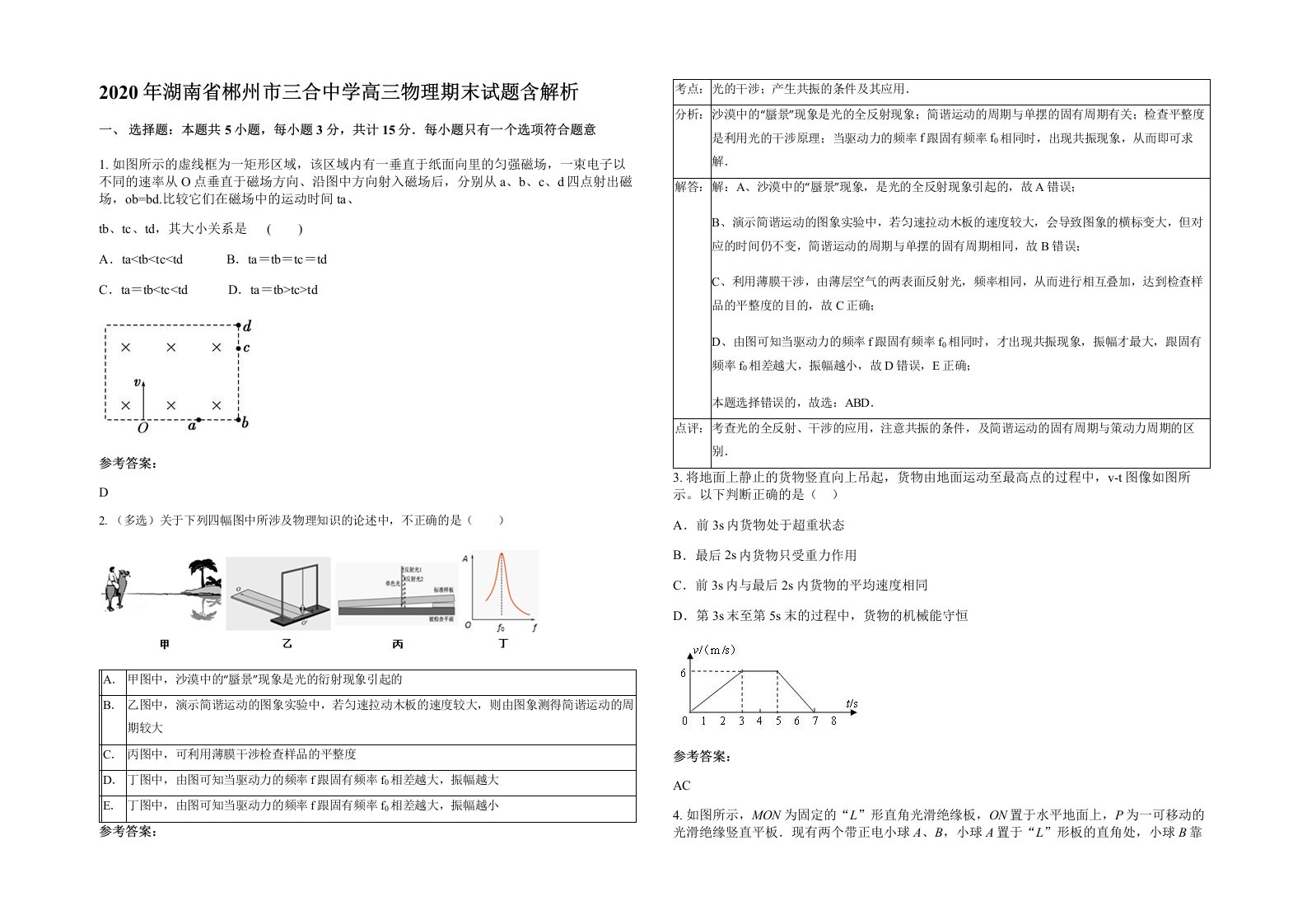 2020年湖南省郴州市三合中学高三物理期末试题含解析