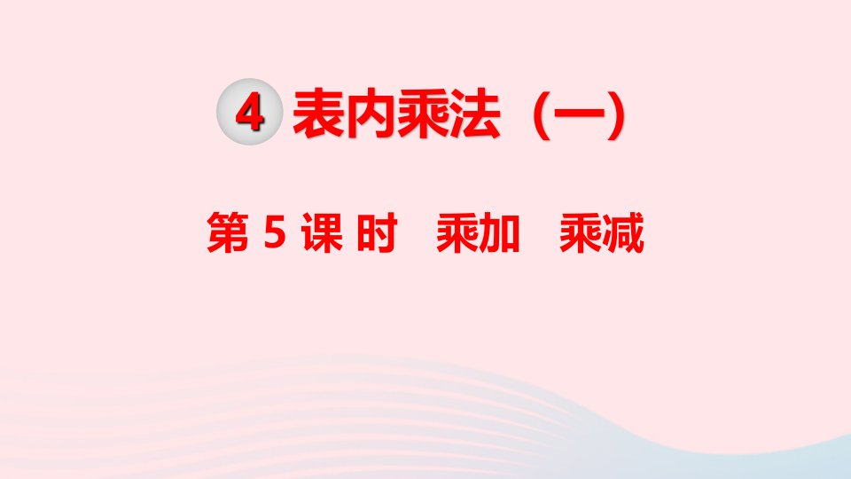 二年级数学上册