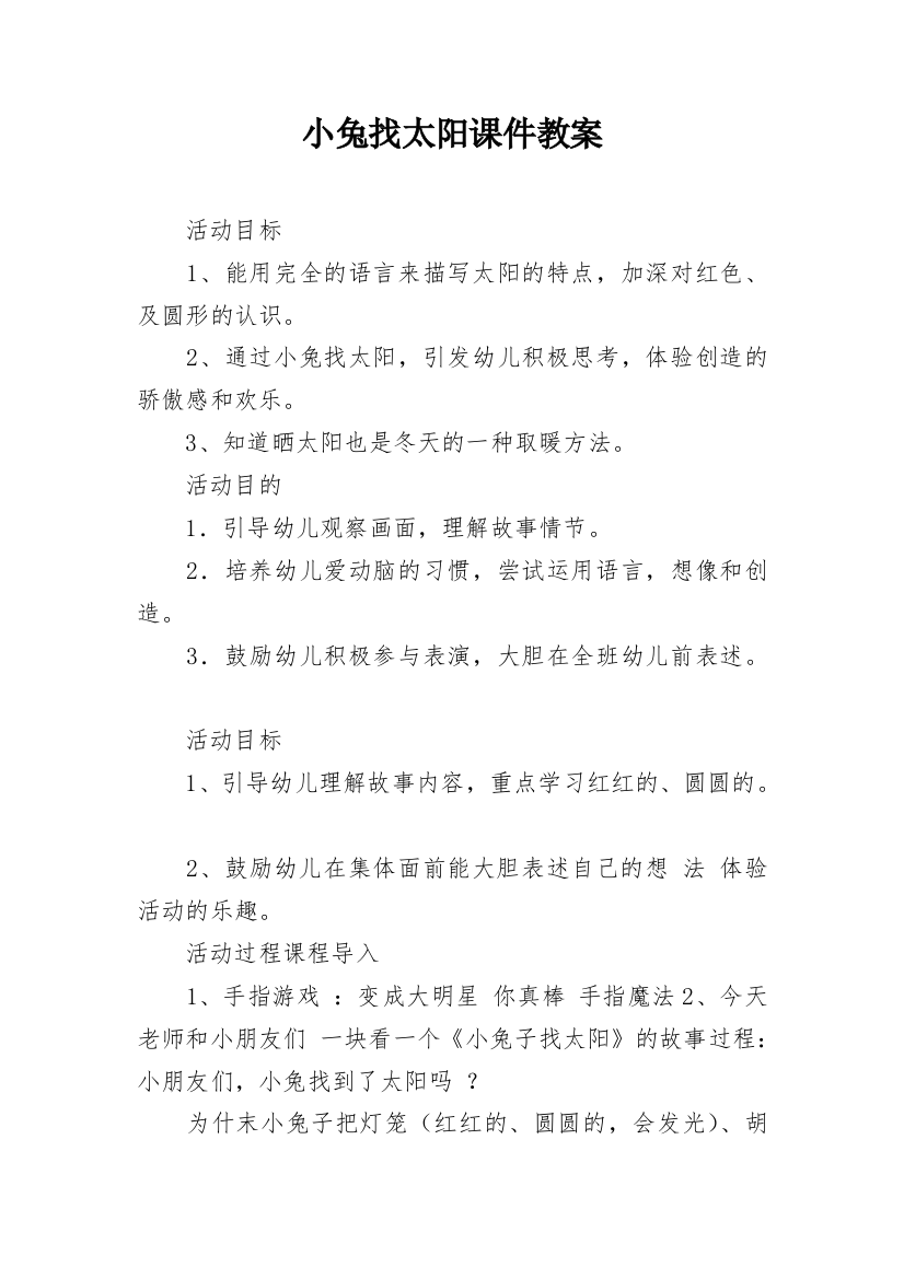 小兔找太阳课件教案_2