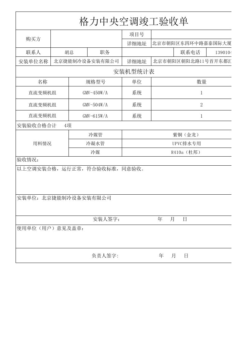 1格力空调竣工验收单