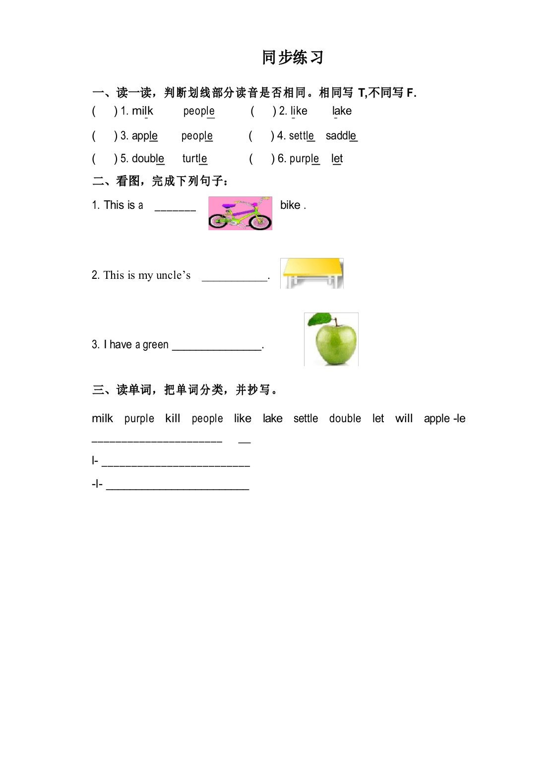 小学英语四年级下册第五单元