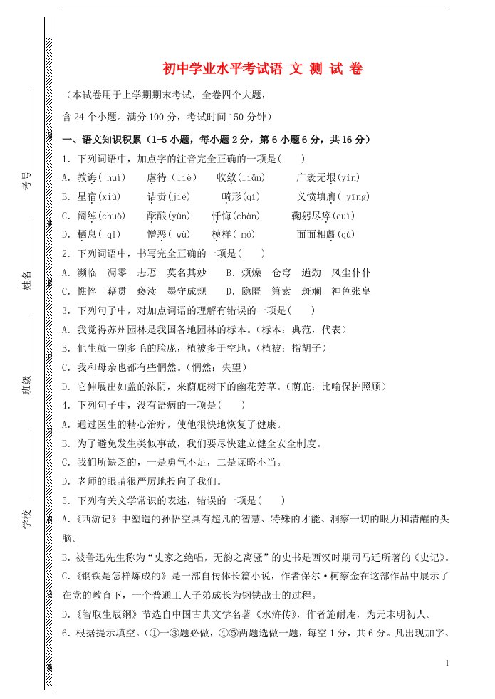 云南省牟定县九级语文上学期期末试题