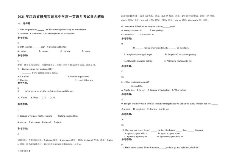 2021年江西省赣州市黄龙中学高一英语月考试卷含解析