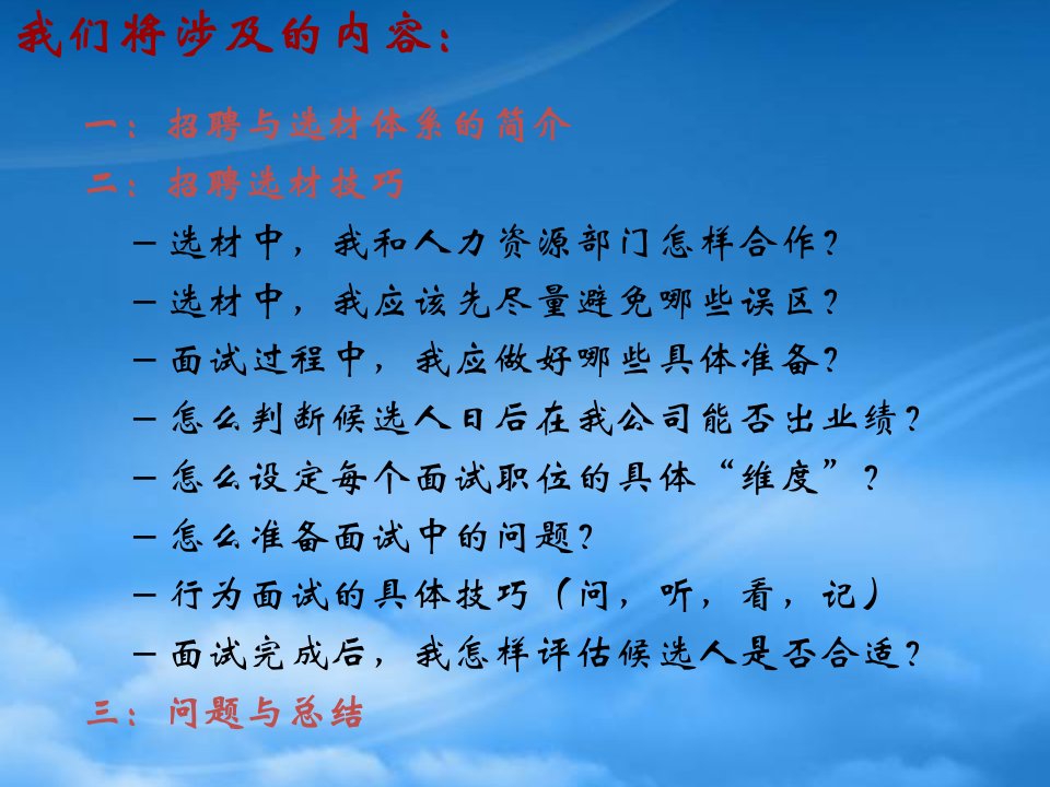 招聘技巧如何看人不走眼招聘与面试技巧