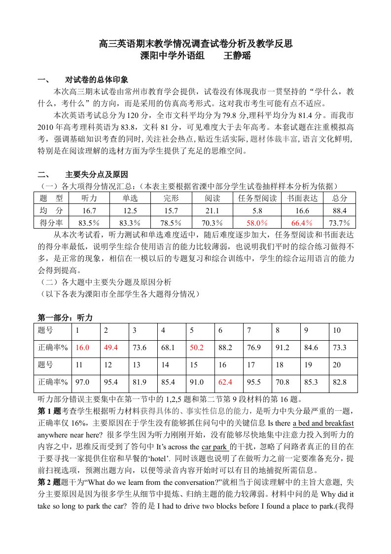 高三英语期末教学情况调查试卷分析及教学反思