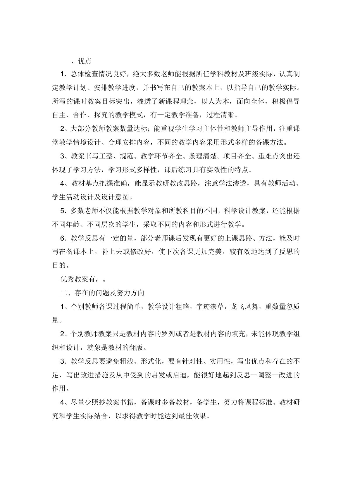 教案检查反馈及建议措施