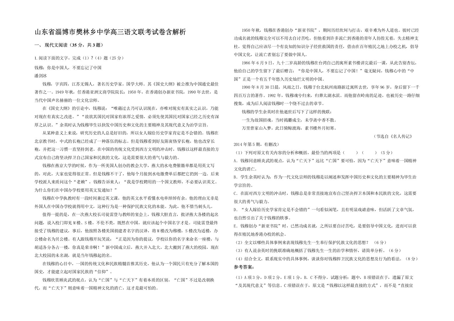 山东省淄博市樊林乡中学高三语文联考试卷含解析