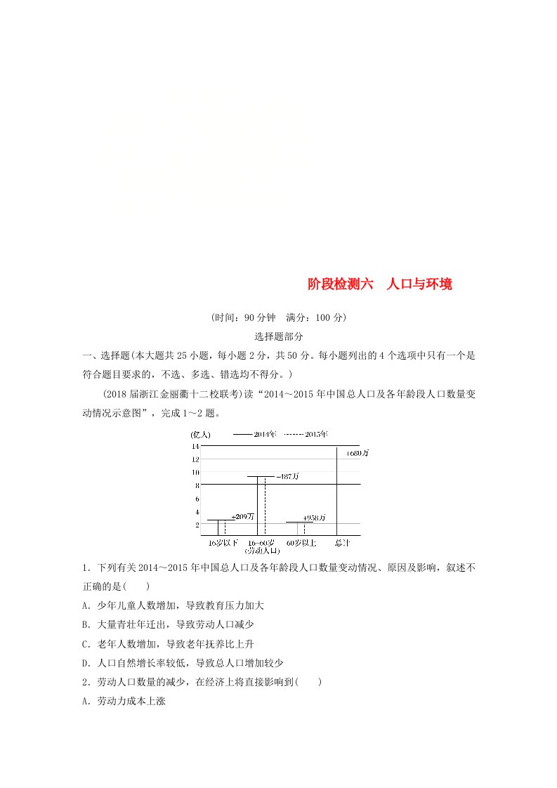 高考地理总复习阶段检测六人口与环境