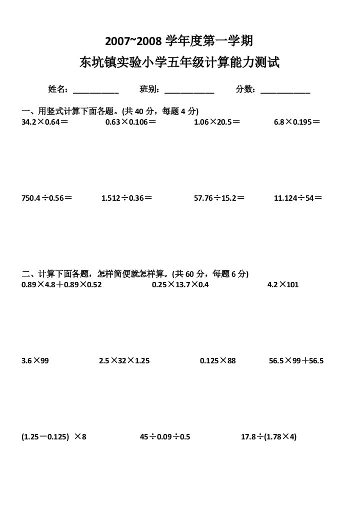 【小学中学教育精选】小学五年级上册计算能力测试题