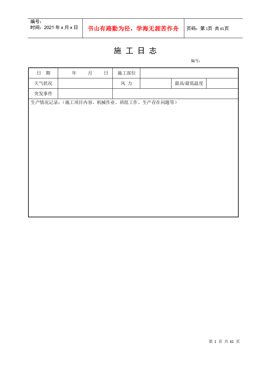 施工日志空白表格