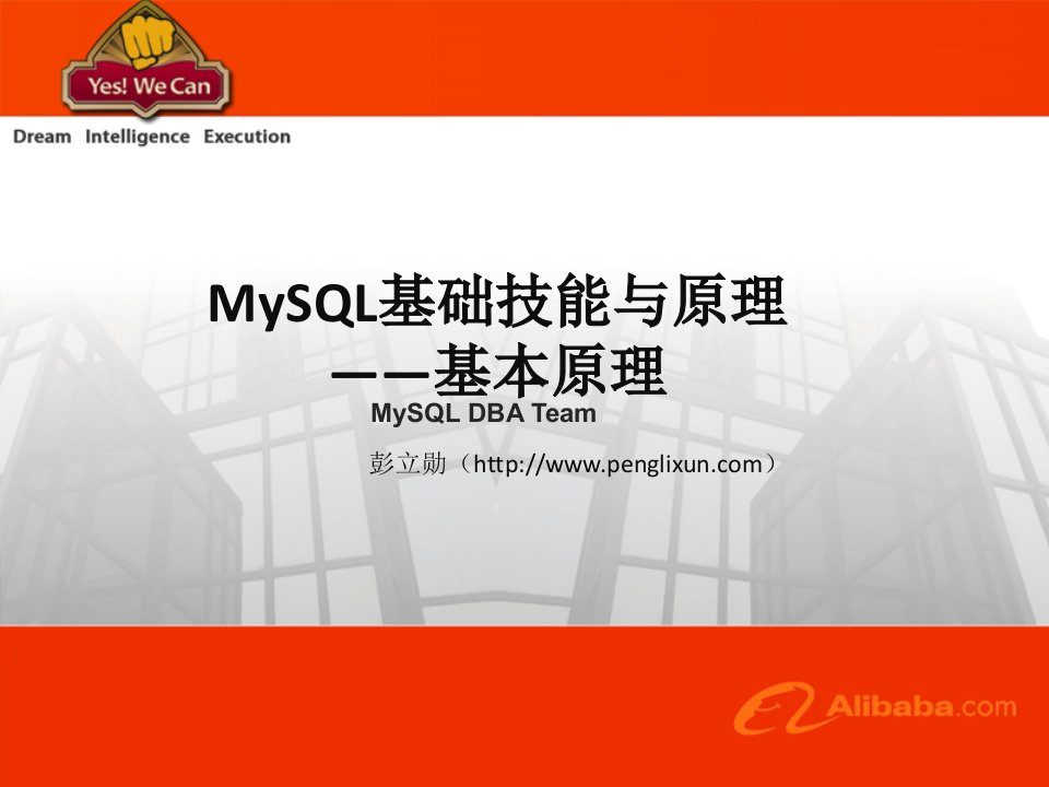 MySQL基础技能与原理――基本原理