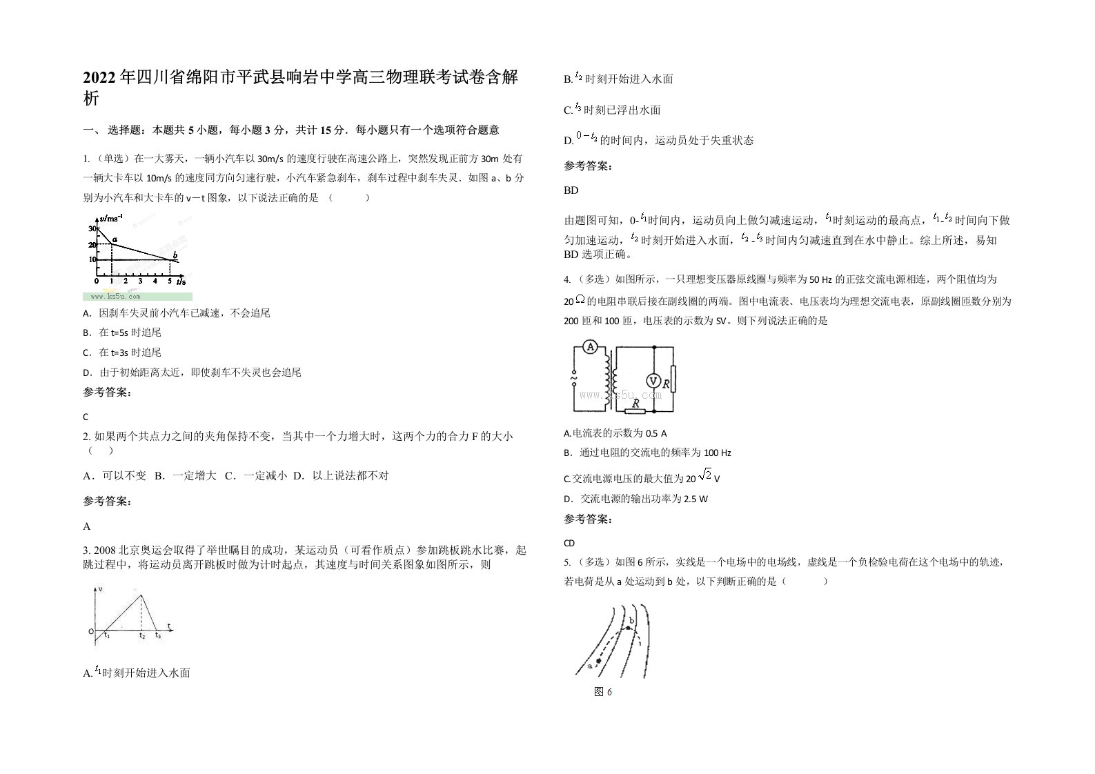 2022年四川省绵阳市平武县响岩中学高三物理联考试卷含解析