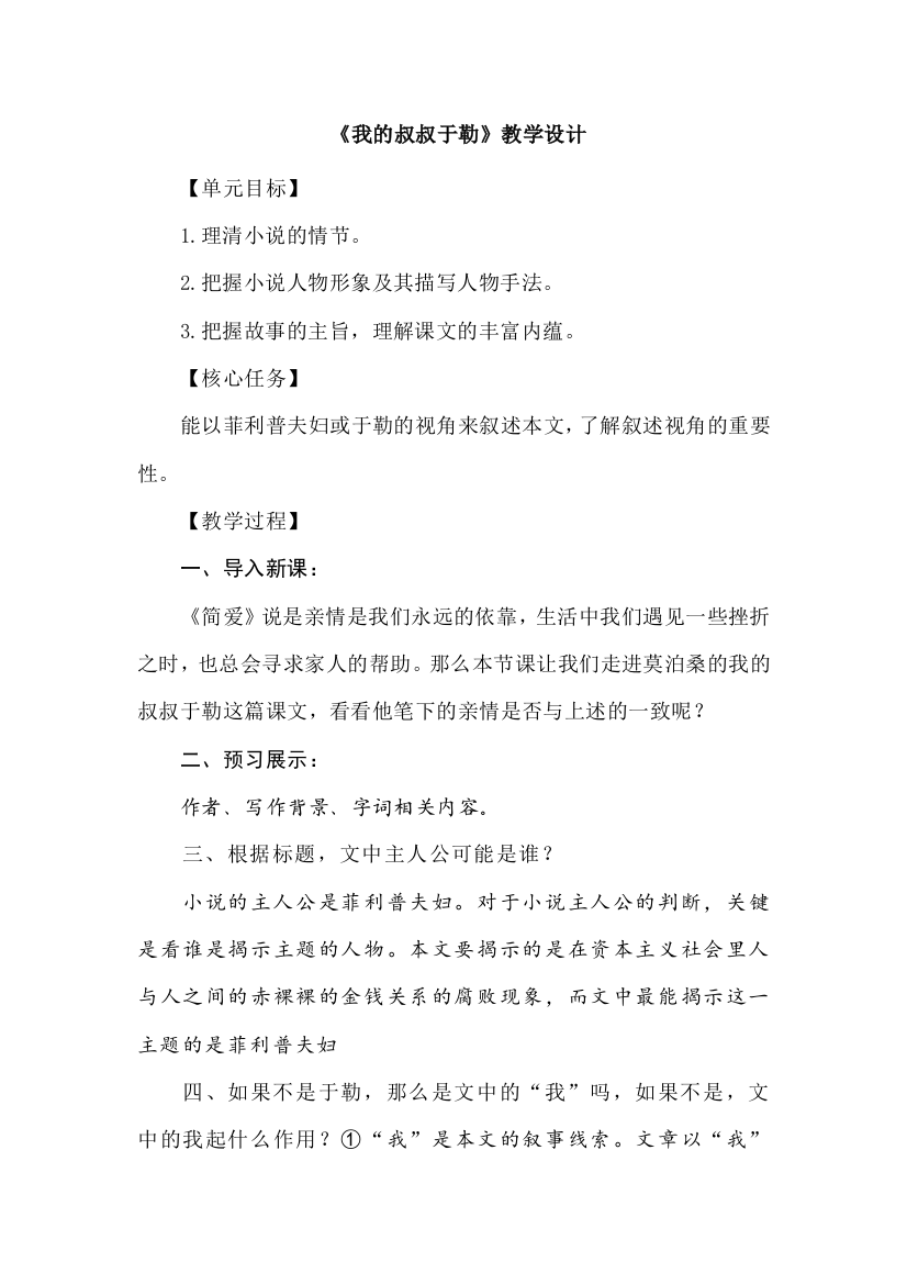 《我的叔叔于勒》教学设计示例