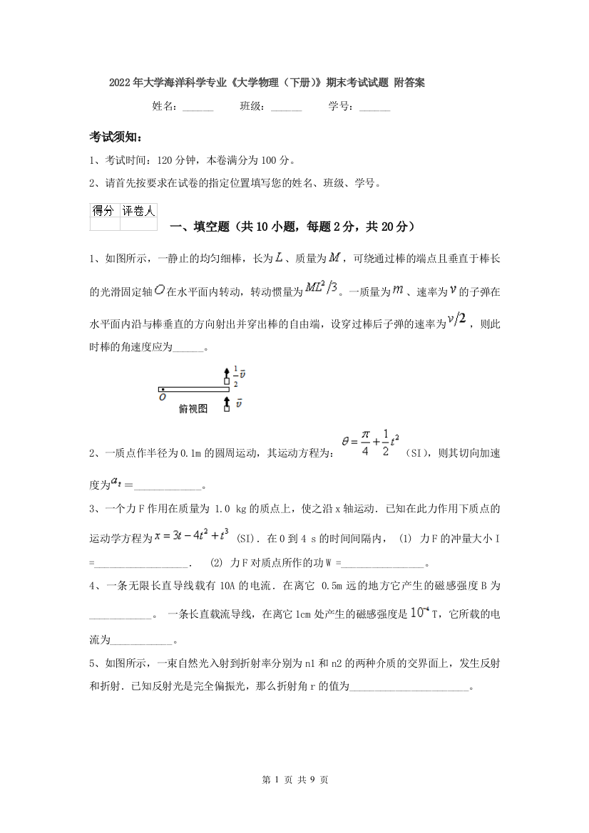 2022年大学海洋科学专业大学物理下册期末考试试题-附答案