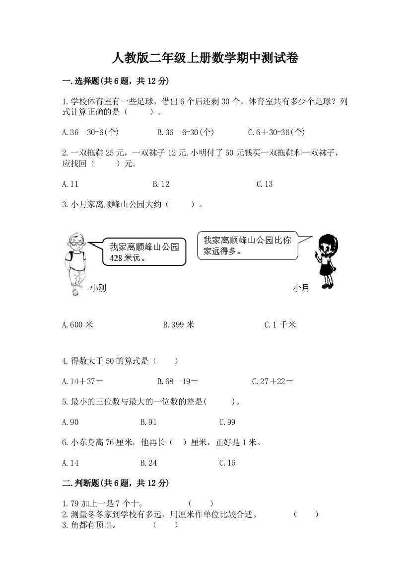 人教版二年级上册数学期中测试卷参考答案