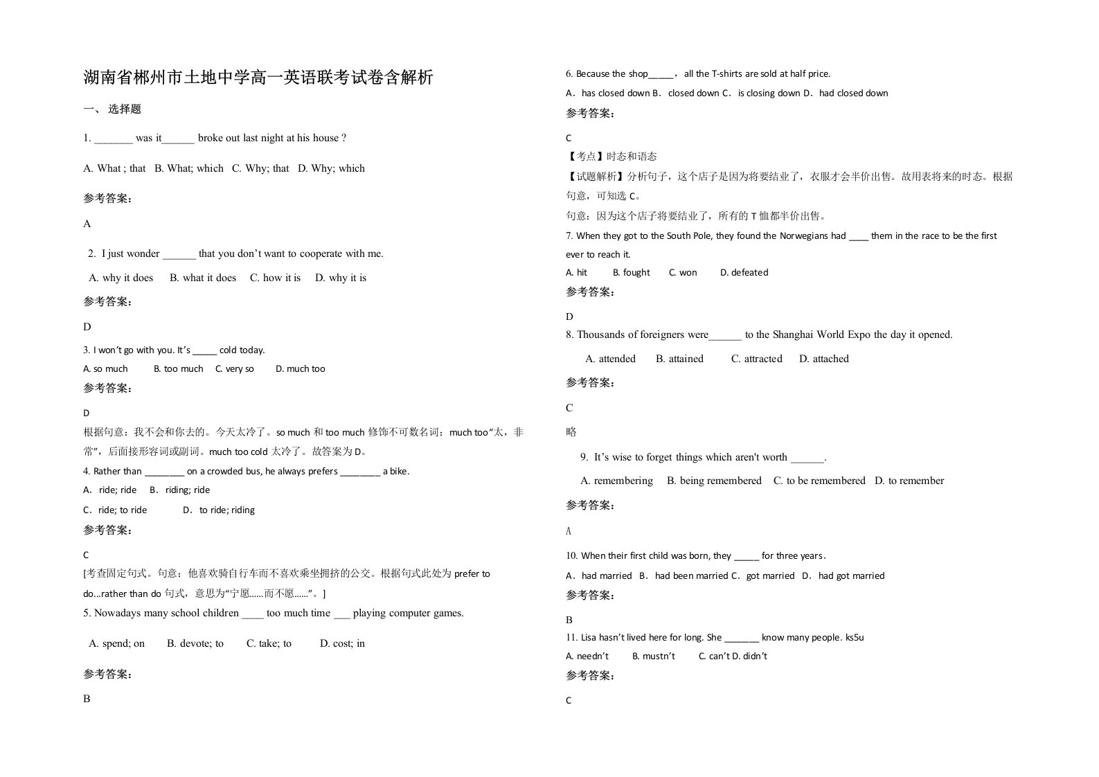 湖南省郴州市土地中学高一英语联考试卷含解析