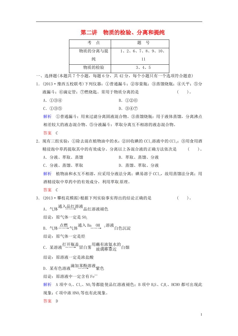 高考化学一轮复习