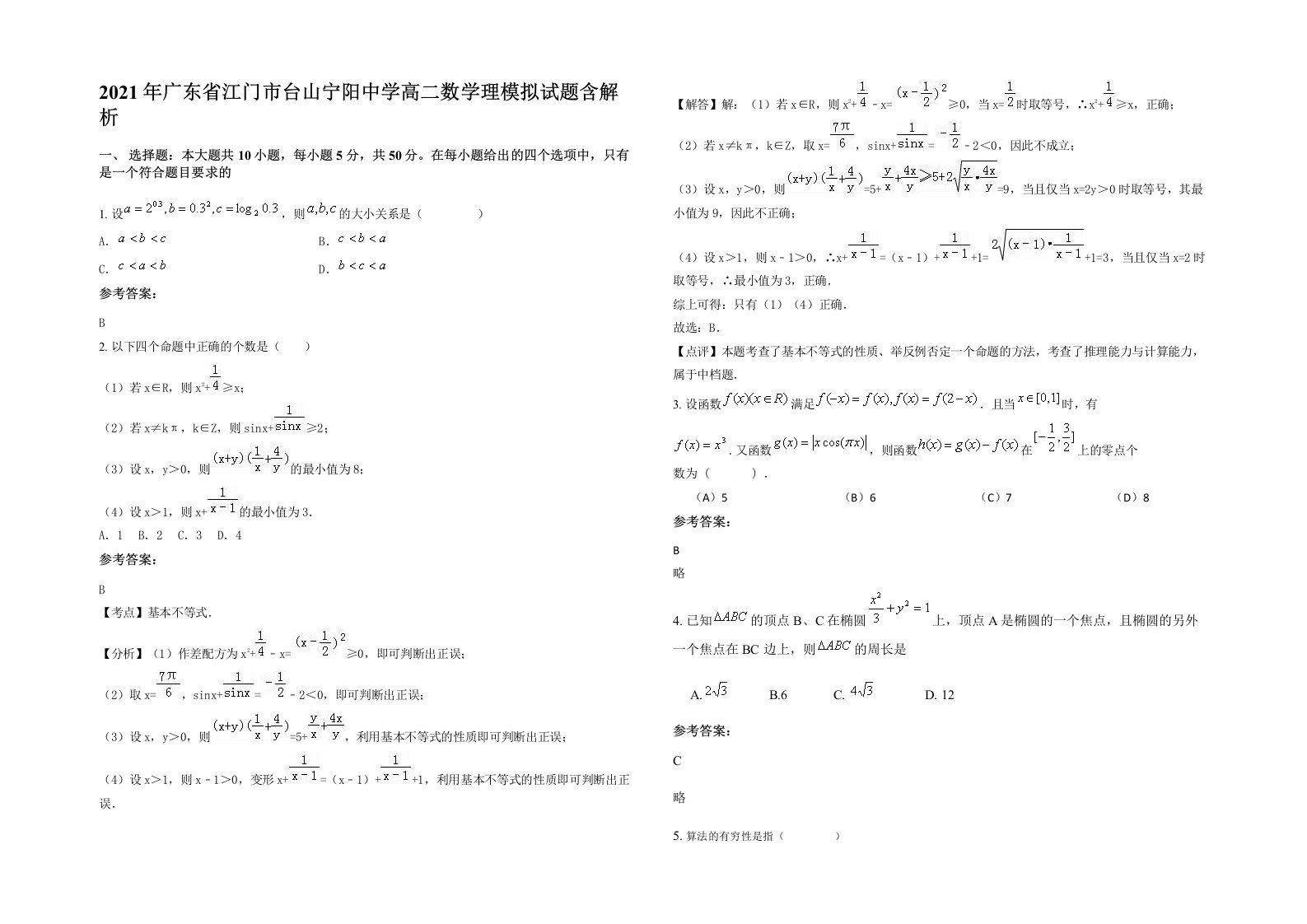 2021年广东省江门市台山宁阳中学高二数学理模拟试题含解析