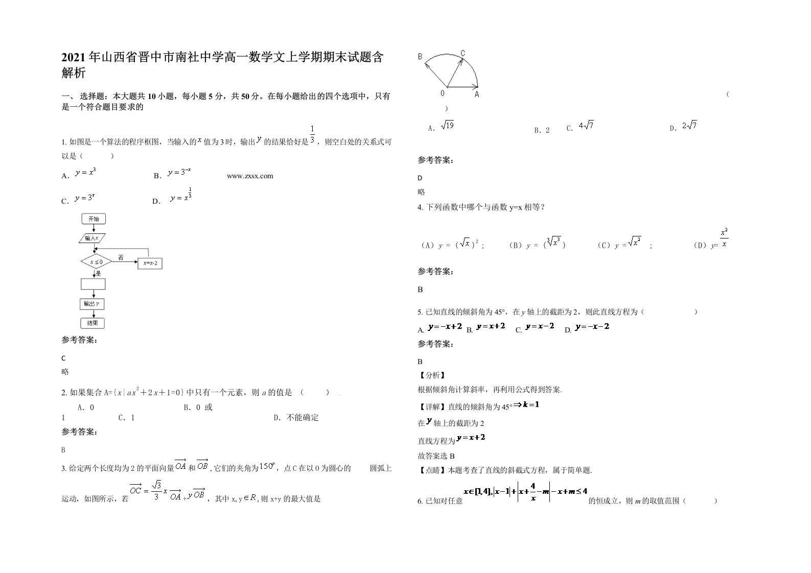 2021年山西省晋中市南社中学高一数学文上学期期末试题含解析