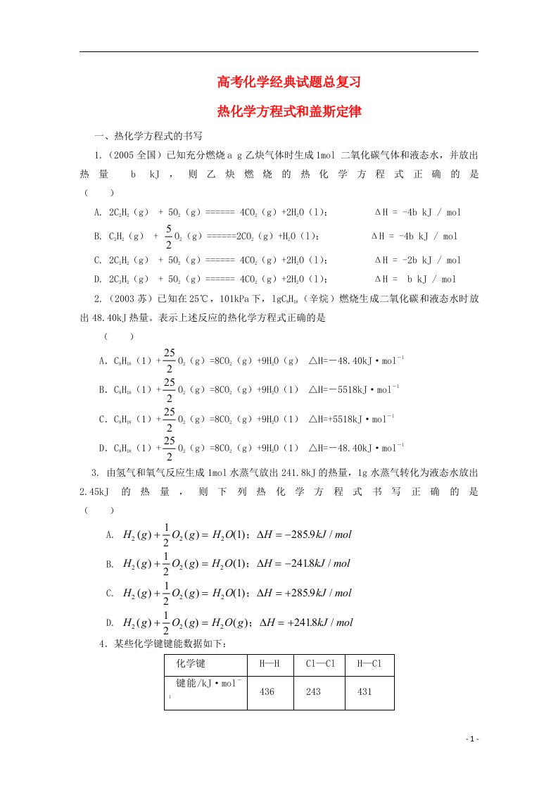 高考化学总复习