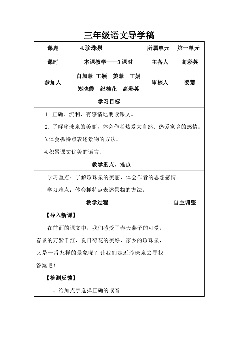 三年级语文《4珍珠泉》导学稿