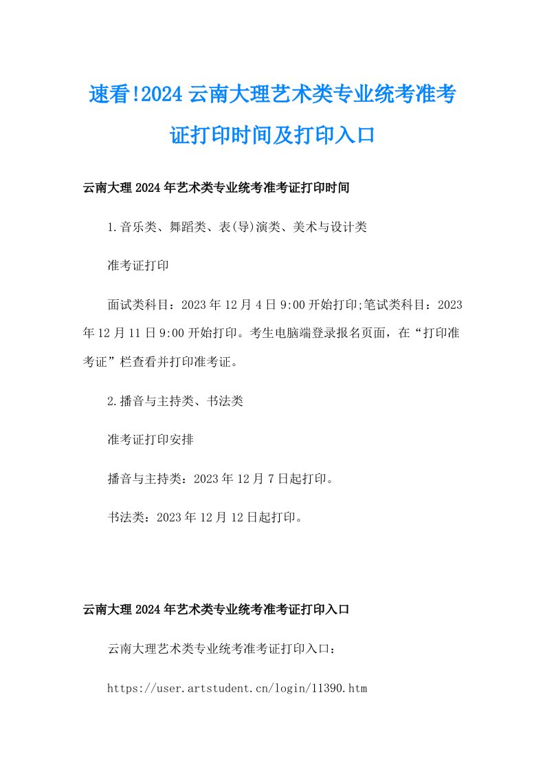 速看!2024云南大理艺术类专业统考准考证打印时间及打印入口