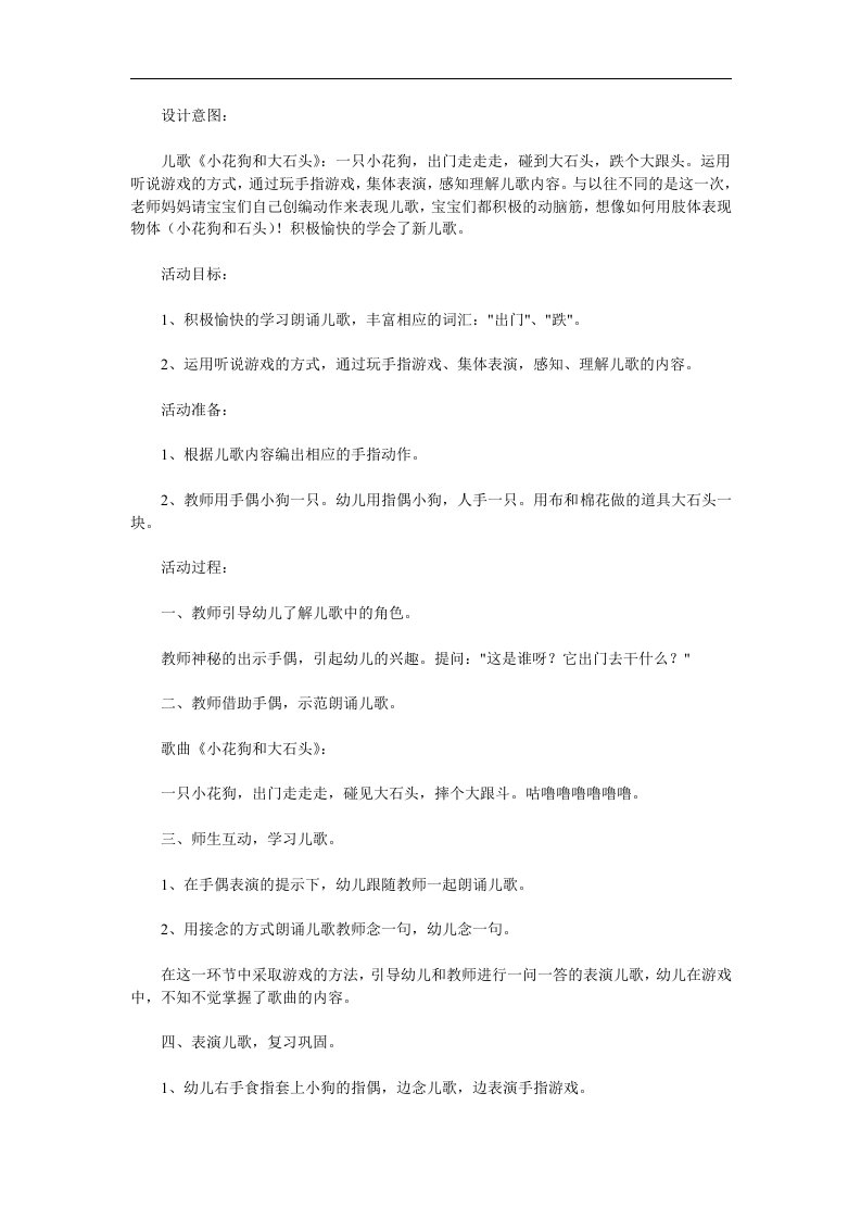 小班语言《小花狗和大石头》PPT课件教案音乐参考教案