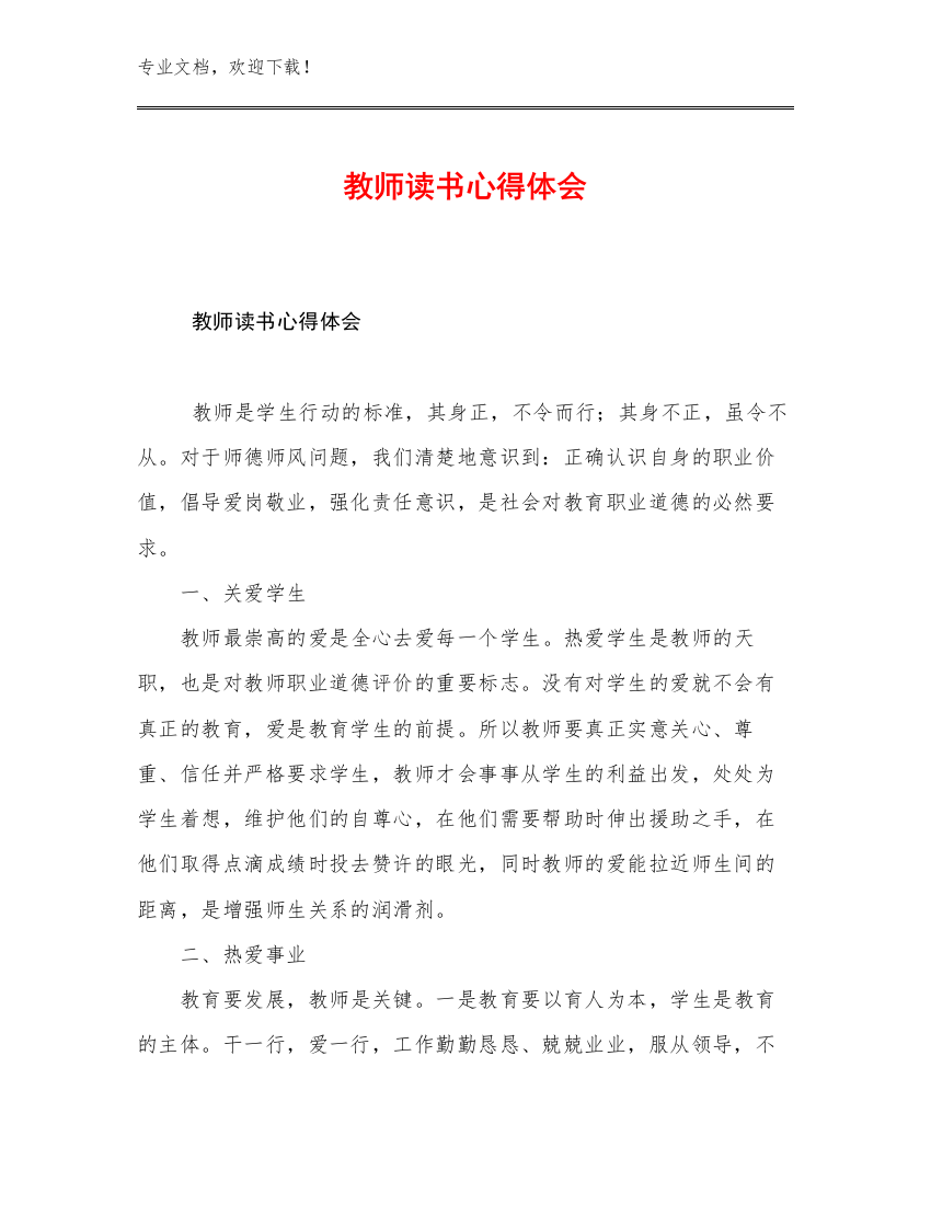 教师读书心得体会优选例文9篇汇编