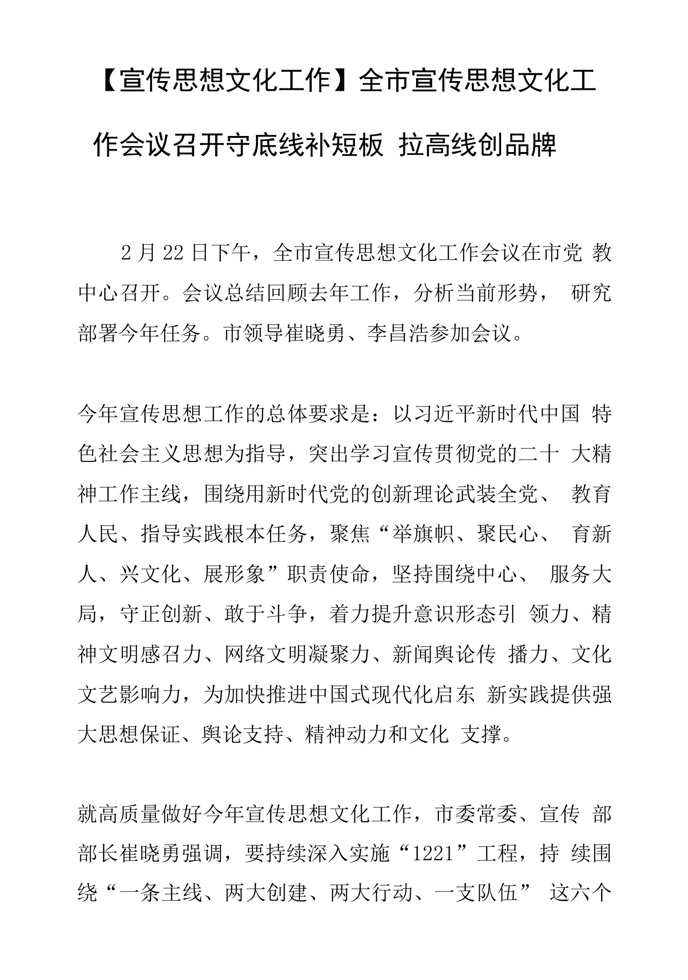 【宣传思想文化工作】全市宣传思想文化工作会议召开守底线补短板