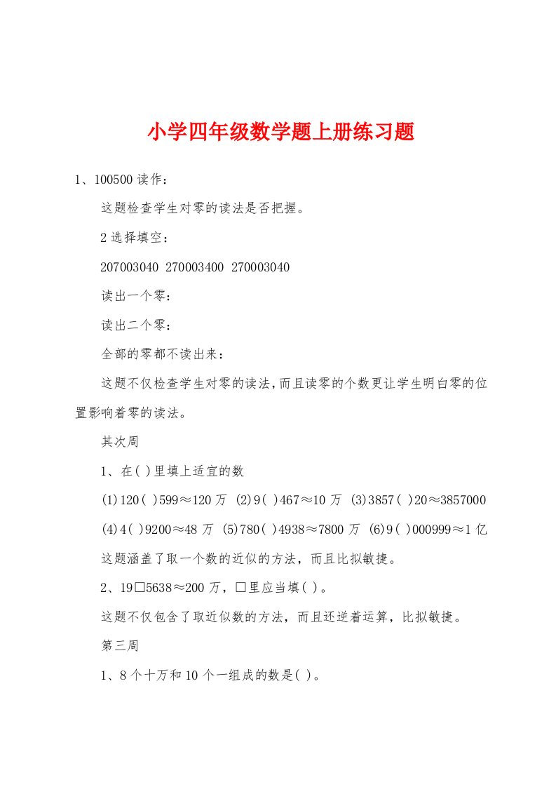 小学四年级数学题上册练习题