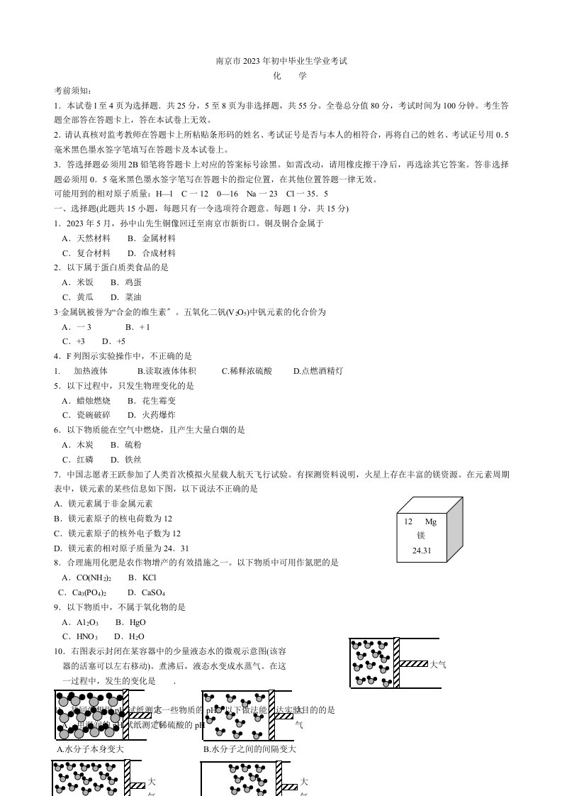 2023年江苏南京中考化学试题及答案