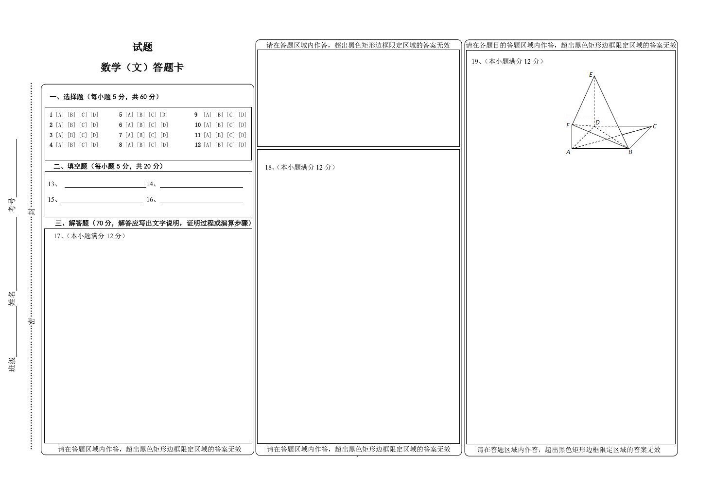 高中数学答题卡模板word版