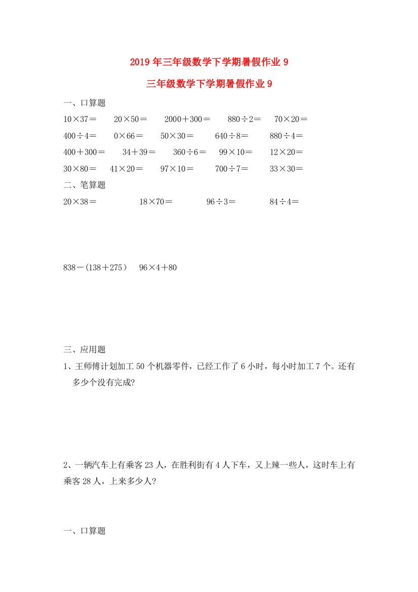 2019年三年级数学下学期暑假作业9